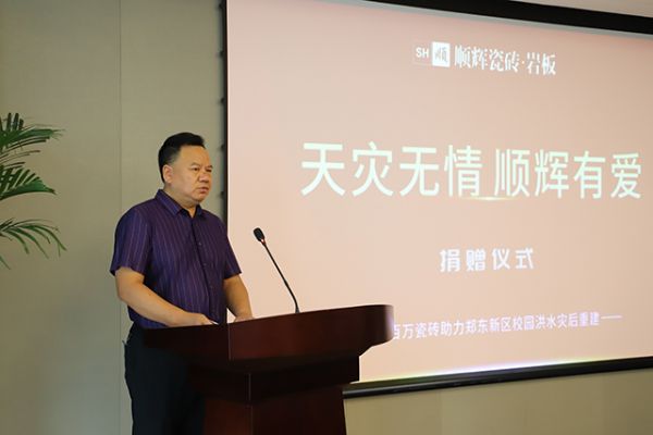 郑东新区教文体局副局长王革非捐赠仪式上发言