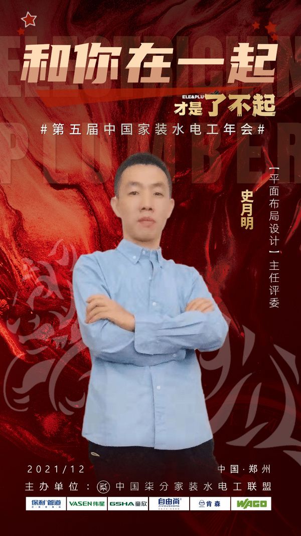 （主任评委-史月明）