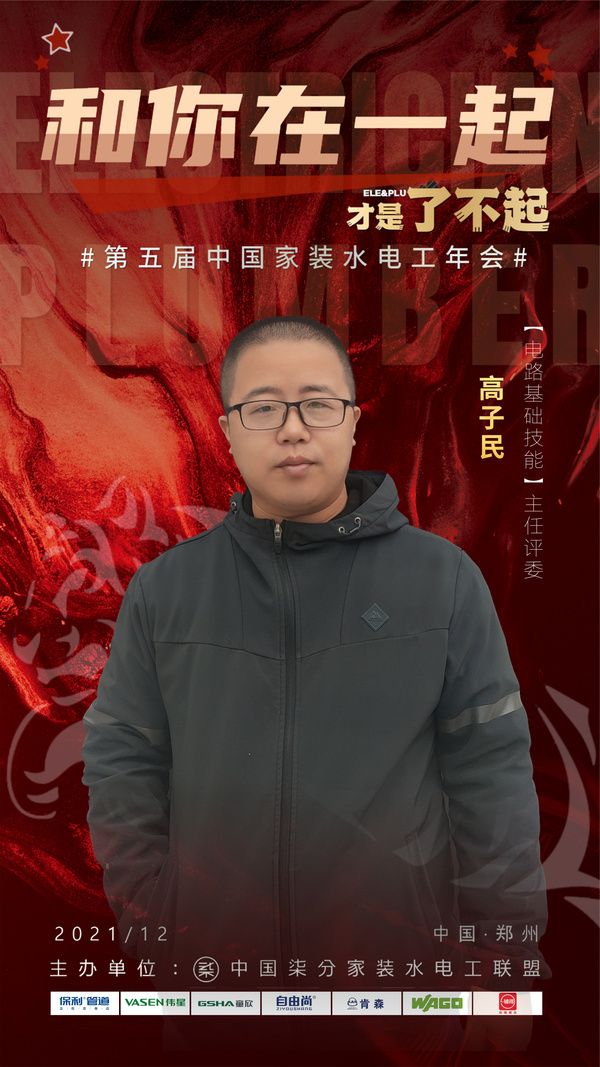 （电路基础技能-高子民）
