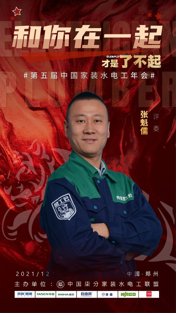 （评委-张魁儒）