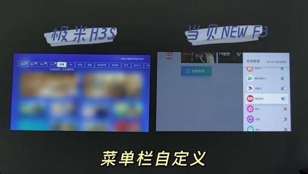 多图对比，当贝NEW F3和极米H3S，哪款更适合家庭影音娱乐