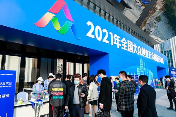 2021年第九届中国创业者大会