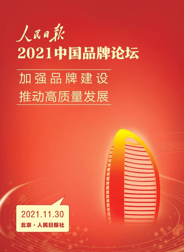 育新机，开新局！恒洁即将再次出席中国品牌论坛·企业家峰会！