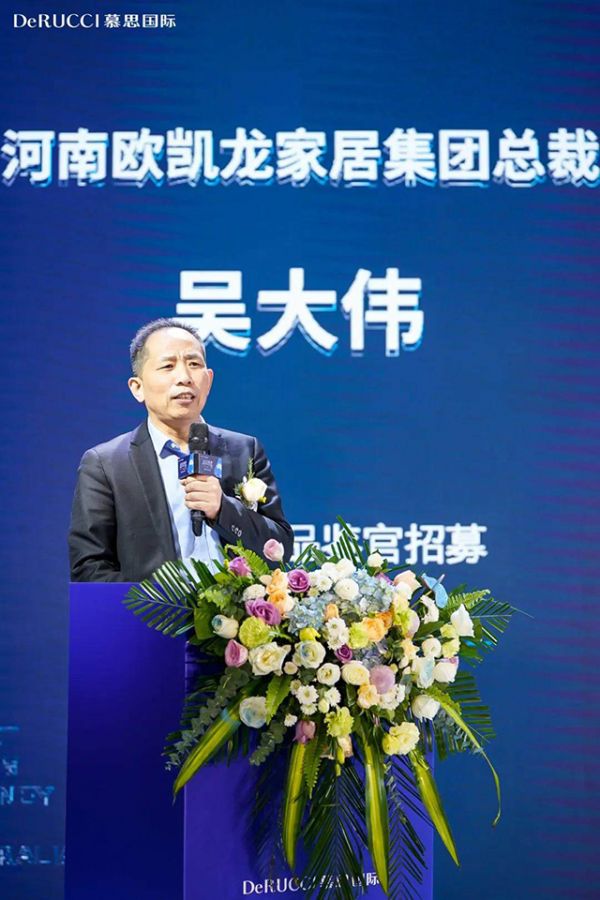 河南欧凯龙家居集团总裁吴大伟先生致辞