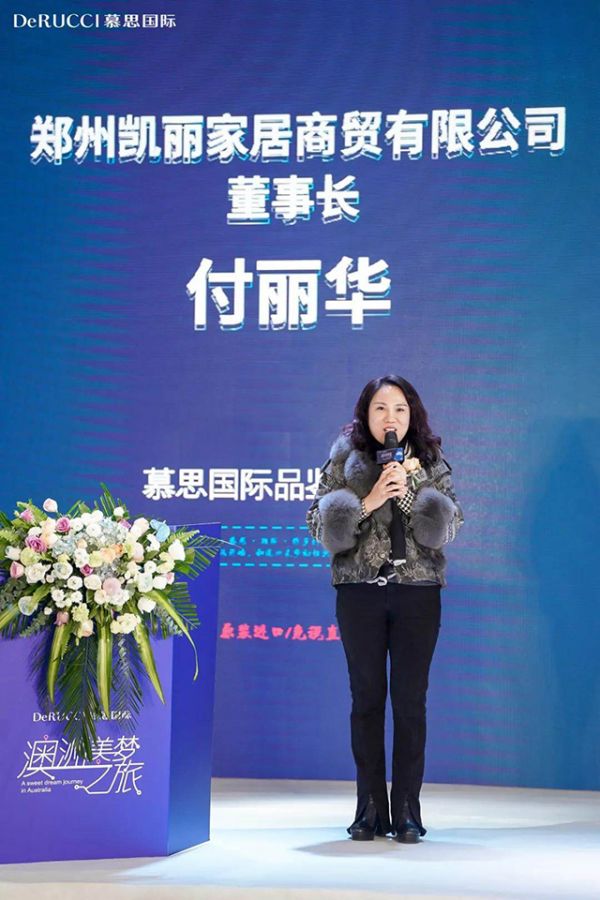 郑州凯丽家居商贸有限公司董事长付丽华女士致辞