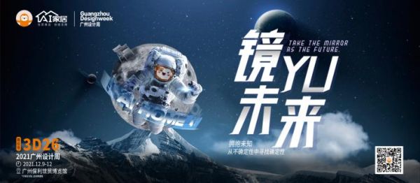 AI家居×广州设计周 |青春绽放,slay全场