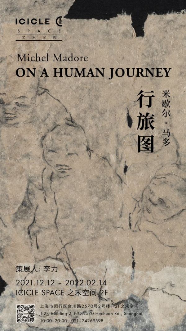 展讯 |「行旅图」米歇尔·马多个人艺术展