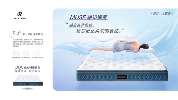 标题：新年“开口”笑，升级大睡商，慕思MUSE感知弹簧系列床垫新品迎新，为健康护航