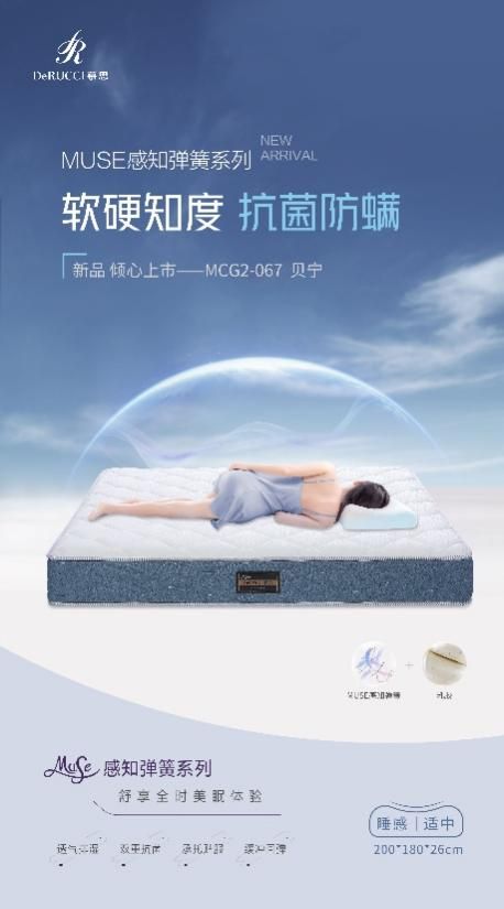 标题：新年“开口”笑，升级大睡商，慕思MUSE感知弹簧系列床垫新品迎新，为健康护航