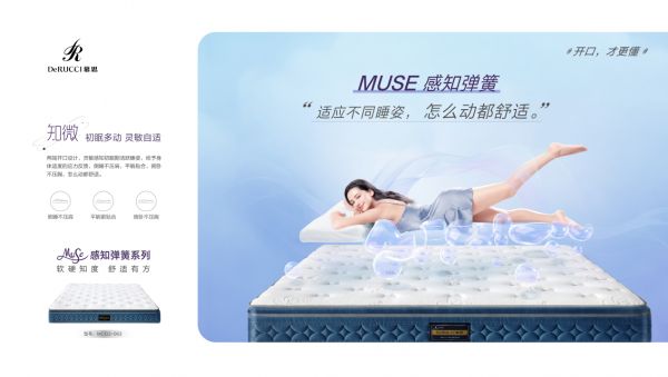 标题：新年“开口”笑，升级大睡商，慕思MUSE感知弹簧系列床垫新品迎新，为健康护航