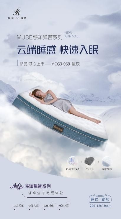 标题：新年“开口”笑，升级大睡商，慕思MUSE感知弹簧系列床垫新品迎新，为健康护航