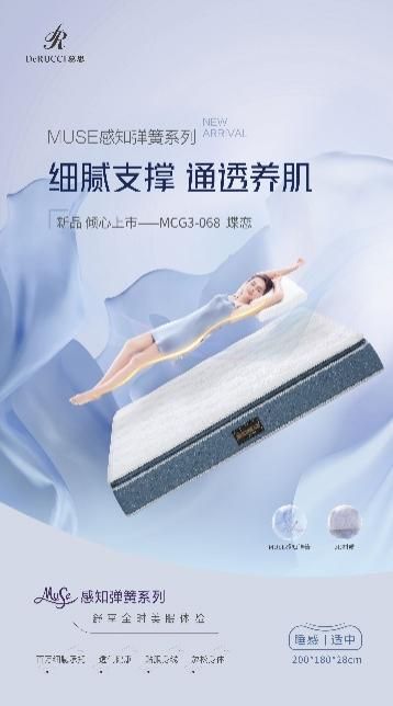 标题：新年“开口”笑，升级大睡商，慕思MUSE感知弹簧系列床垫新品迎新，为健康护航