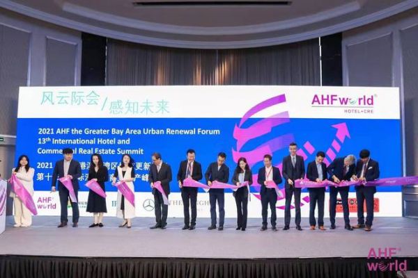 2021 AHF峰会开幕