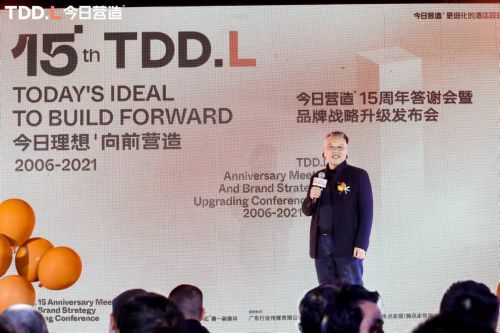 今日理想 向前营造 TDDL今日营造15周年答谢会暨品牌战略升级发布会