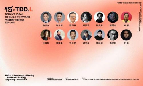 今日理想 向前营造 TDDL今日营造15周年答谢会暨品牌战略升级发布会