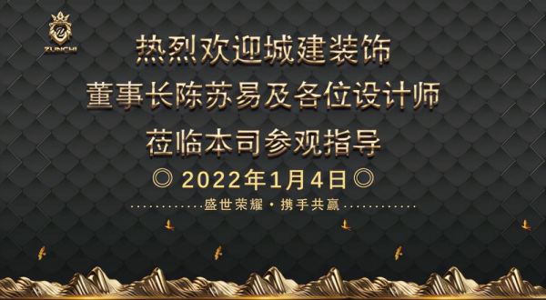 尊侈岩板家居与城建装饰签约仪式暨设计师交流会