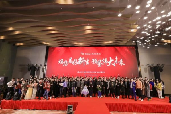 2022米兰集团年会盛典