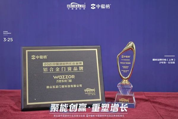 瓦瑟系统门窗荣誉
