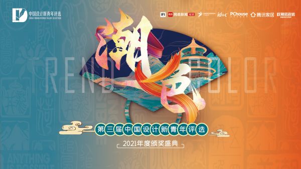 中国设计新青年优秀作品巡展|颜竞男：设计源于生活，高于生活，回归于生活