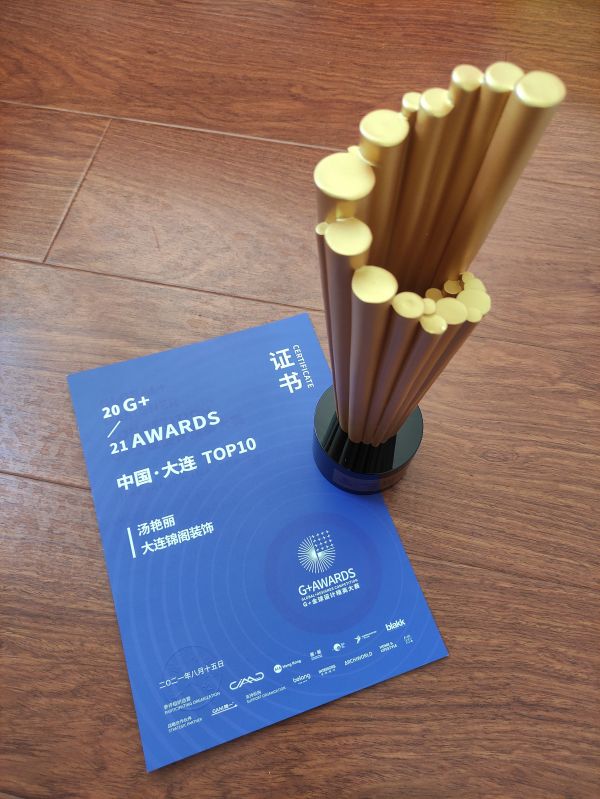锦阁装饰设计师汤艳丽斩获G+AWARDS全球设计大赛奖「Talk设计」