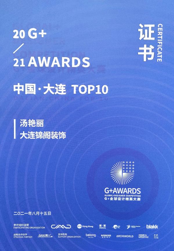 锦阁装饰设计师汤艳丽斩获G+AWARDS全球设计大赛奖「Talk设计」