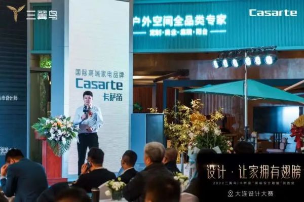 三翼鸟｜卡萨帝 黑标设计联盟创造营 大连设计大赛发布会圆满成功