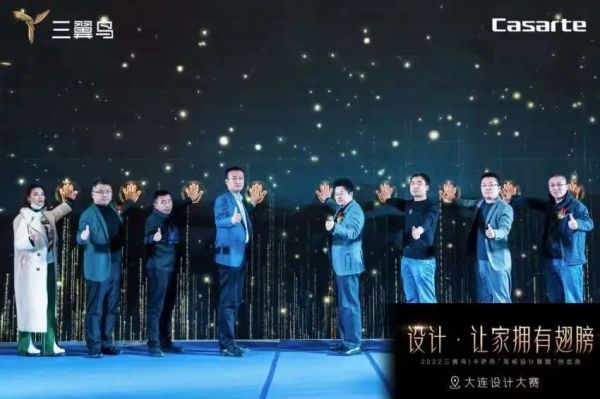 三翼鸟｜卡萨帝 黑标设计联盟创造营 大连设计大赛发布会圆满成功