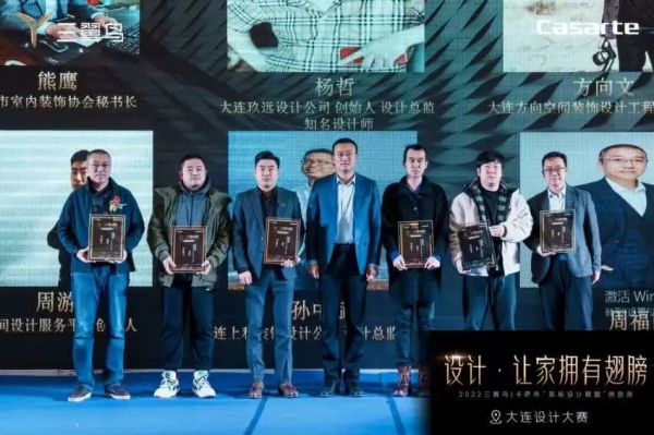 三翼鸟｜卡萨帝 黑标设计联盟创造营 大连设计大赛发布会圆满成功