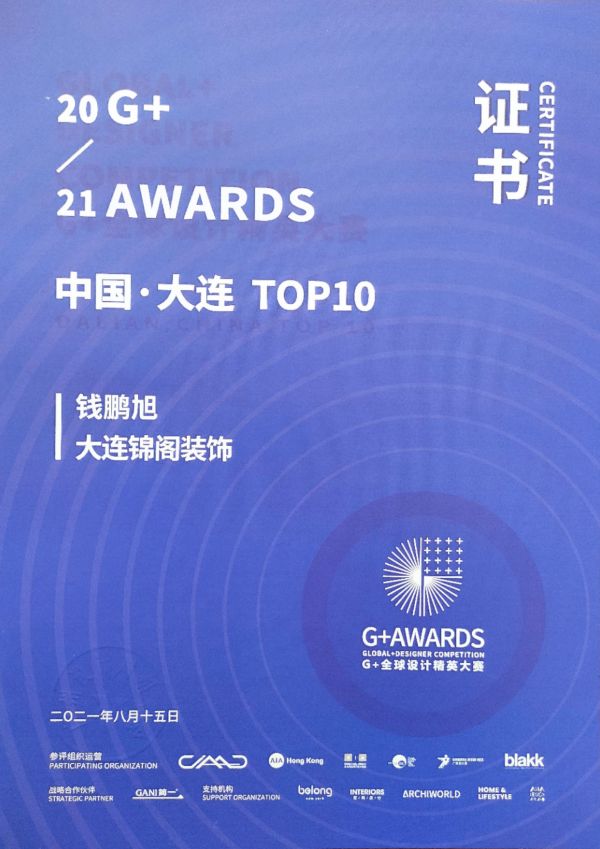 锦阁装饰设计师钱鹏旭获G+AWARDS全球设计精英大赛奖「Talk设计」