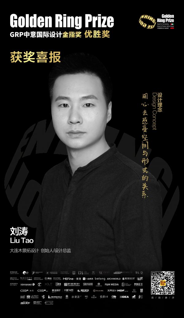 设计师刘涛斩获GRP中意国际设计金指奖与金住奖「Talk设计」