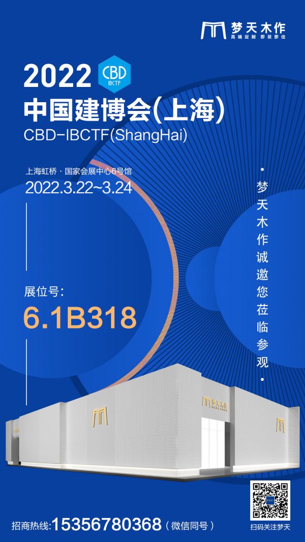 建博会（上海）画面竖版图.jpg