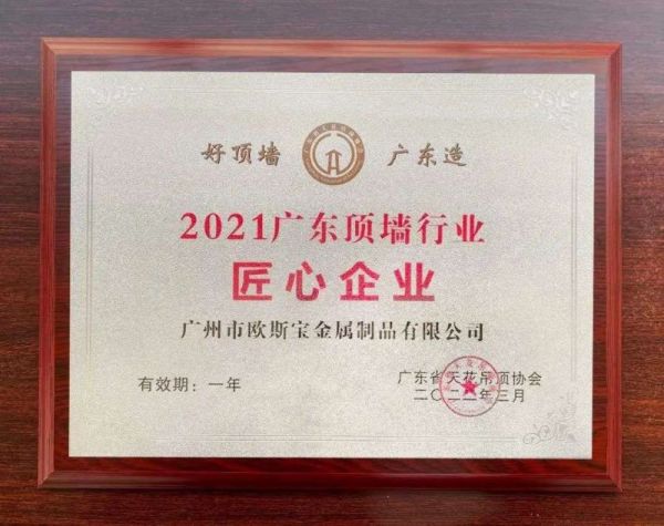 2021年广东顶墙行业匠心企业