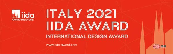 2021意大利IIDA国际设计大奖
