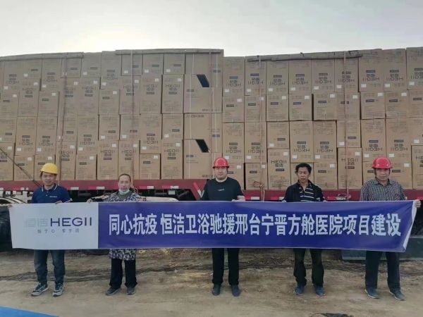 “疫”起同攻坚！恒洁三度驰援，支持多地方舱医院建设