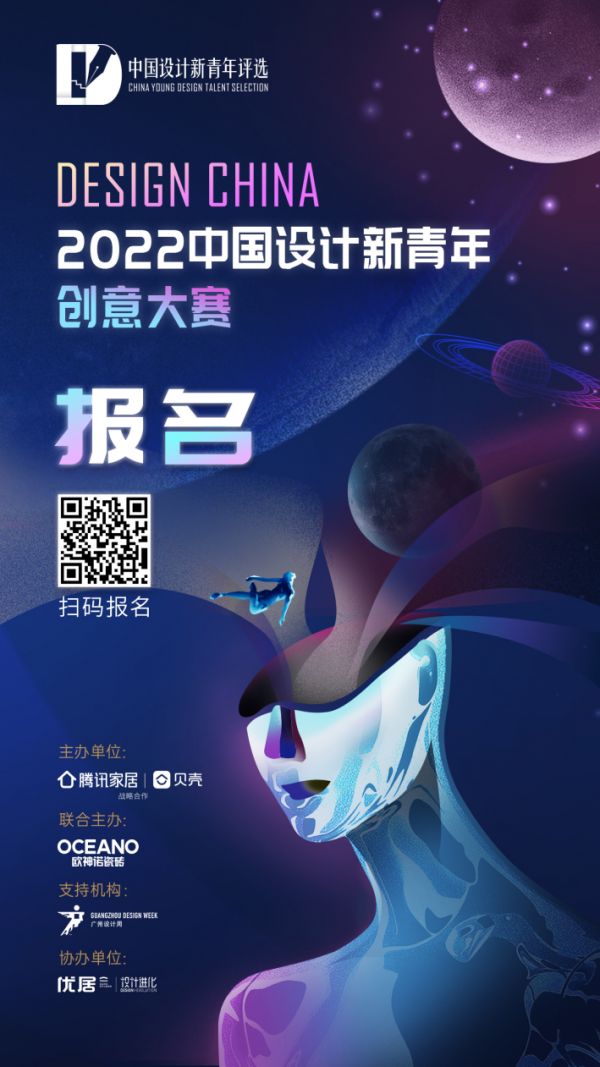 2022中国设计新青年，等你来挑战！