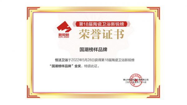 04_国潮榜样品牌 获奖照.jpg