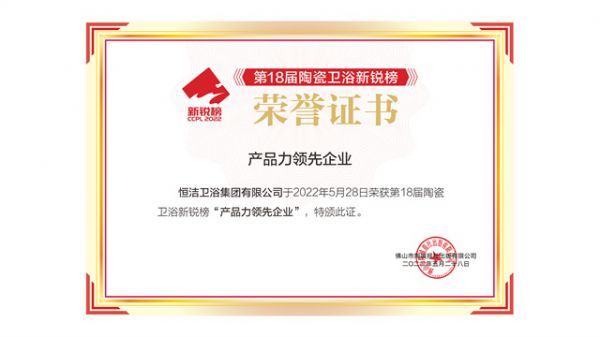 06_产品力领先企业 获奖照.jpg