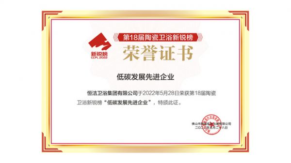 07_低碳发展先进企业 获奖照.jpg