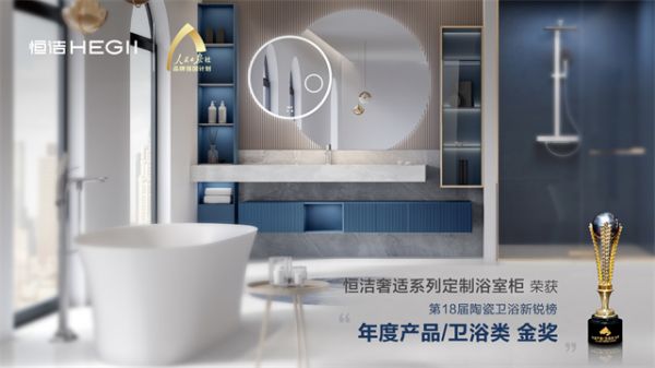 09_合成图：年度产品-卫浴类金奖奖杯＋定制浴室柜.jpg