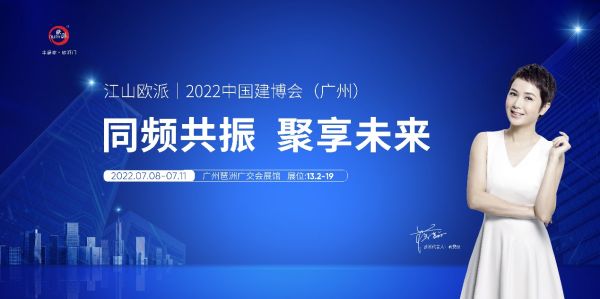 广州建博会即将开启 江山欧派强势亮相