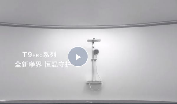 标题：解锁淋浴新「净」界，恒洁T9 PRO的黑科技你get了吗？