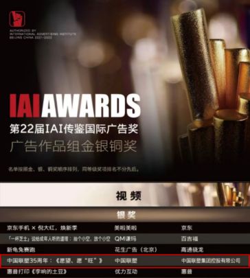 标题：获了个奖！联塑微电影《愿旺》喜获IAI传鉴国际广告奖