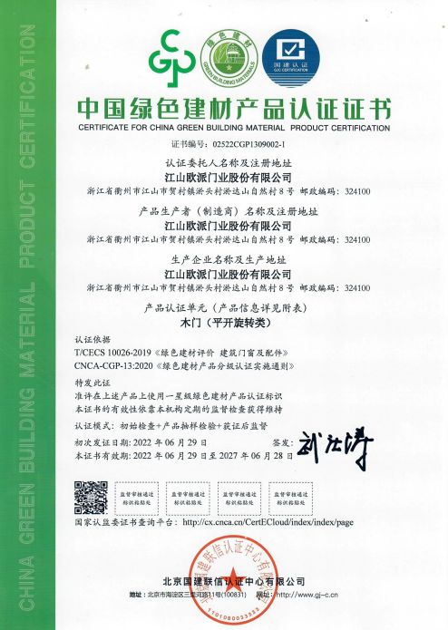 绿色建材进万家 江山欧派荣获“2022年全国绿色建材下乡活动推广企业”授牌