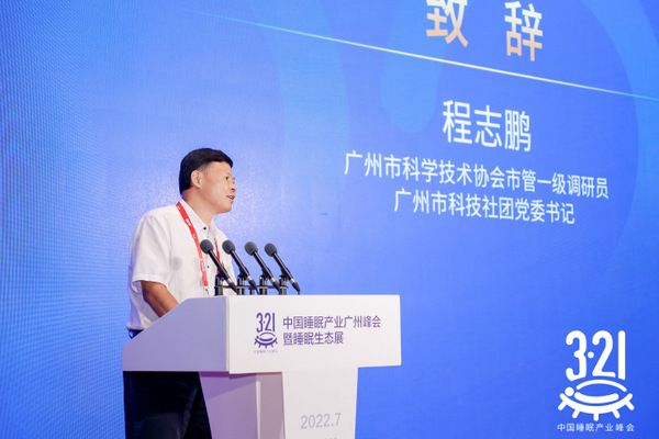 广州市科学技术协会领导代表城市科协致辞