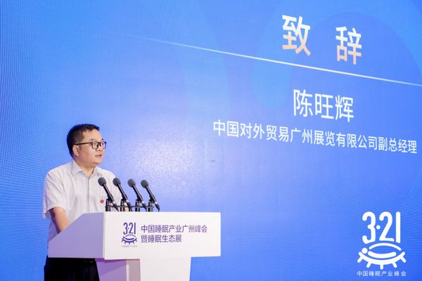 中国对外贸易广州展览有限公司副总经理陈旺辉致辞