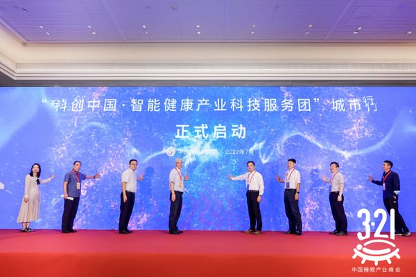 “科创中国·智能健康产业科技服务团城市行”正式启动