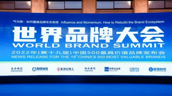 572.36亿！惠达卫浴再次荣膺中国500最具价值品牌