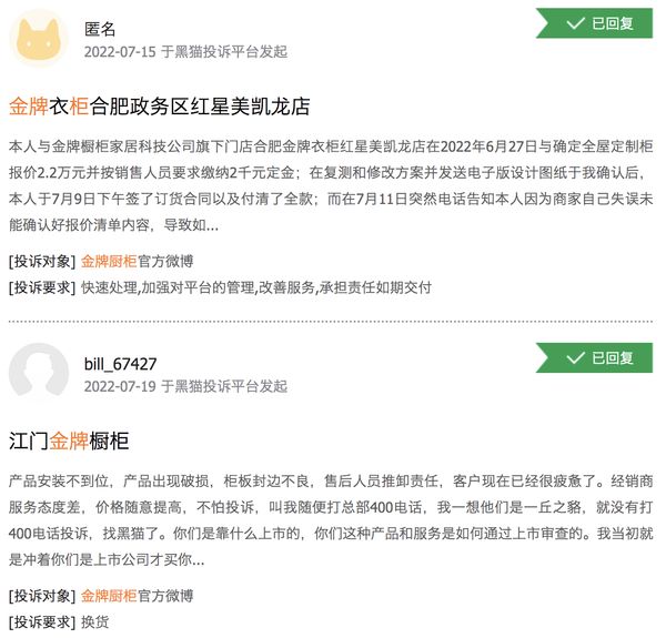 图片截取自黑猫投诉平台