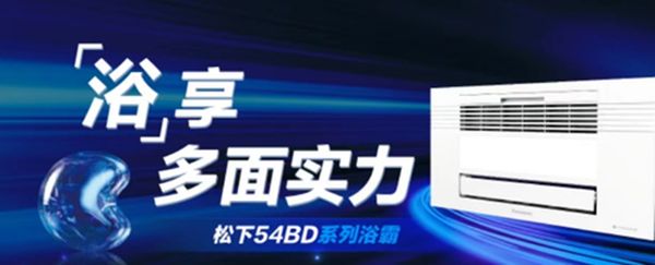 松下