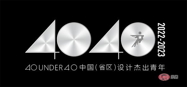 40 UNDER 40中国（辽宁）设计杰出青年（2022-2023）